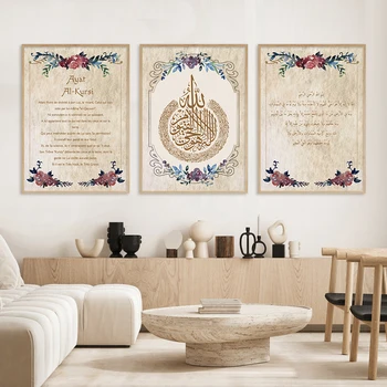 Islâmica Caligrafia Ayat Al-Kursi Alcorão Árabe Retro Flor De Pôster Arte De Parede De Lona Da Pintura Da Imagem De Impressão Sala De Estar Decoração De Casa